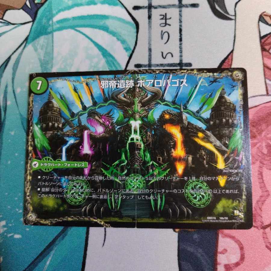 邪帝斧 ボアロアックス｜邪帝遺跡 ボアロパゴス｜我臥牙 ヴェロキボアロス 16a/50｜16b/50｜16c/50