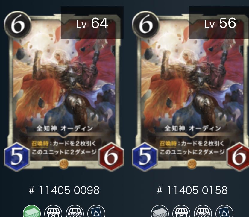 オーディン 2枚