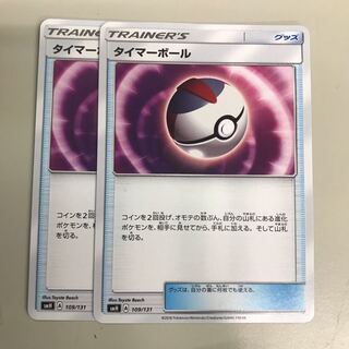 タイマーボール