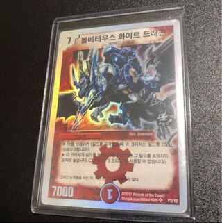 ボルメテウスホワイトドラゴン プロモ