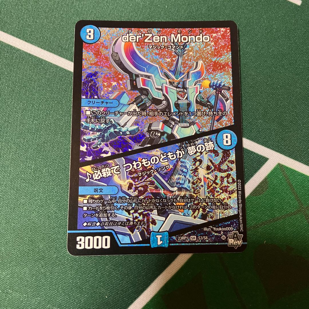 der’Zen Mondo｜必殺で つわものどもが 夢の跡 SR S3/S8