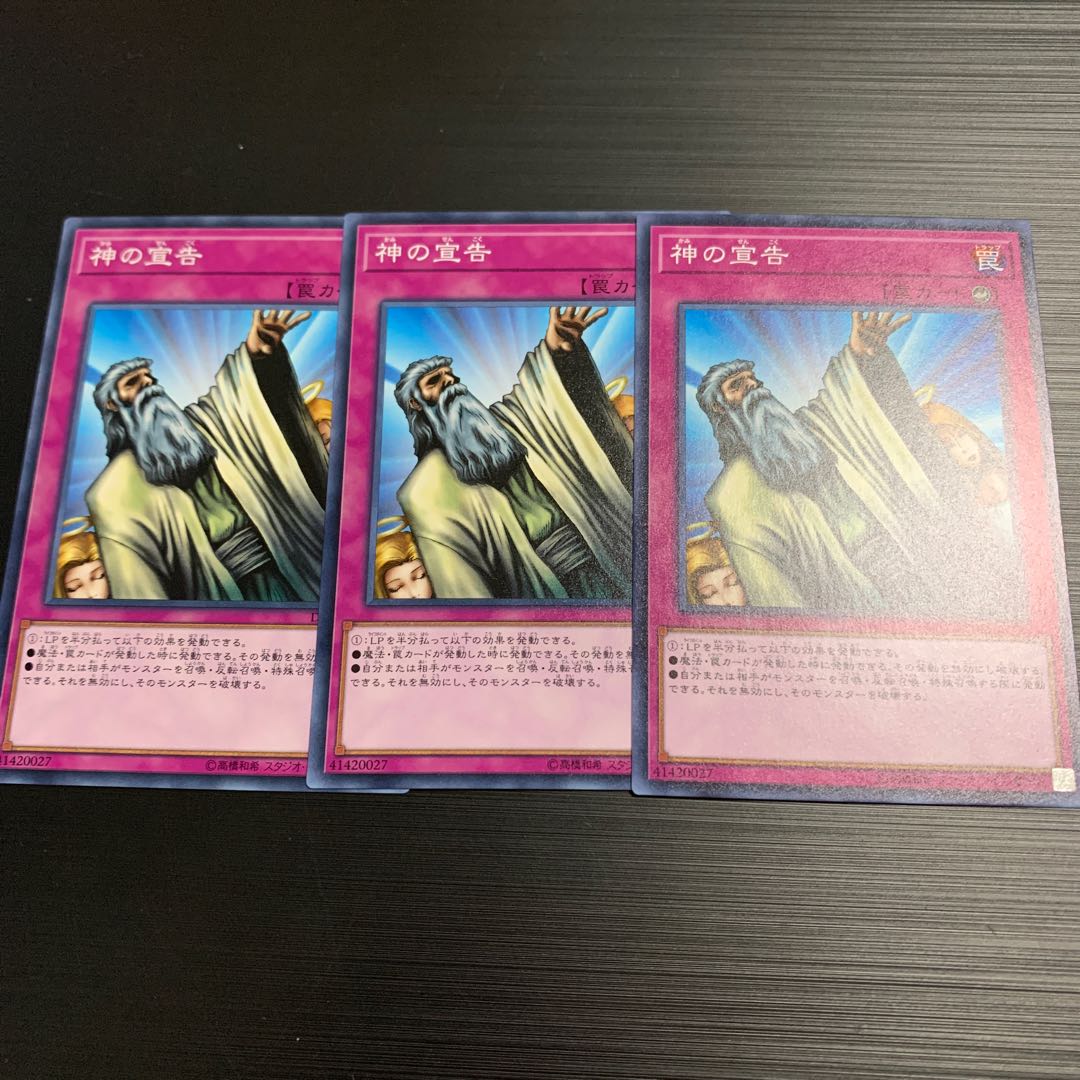 遊戯王 神の宣告