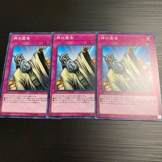 遊戯王 神の宣告