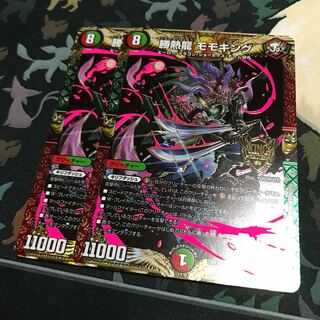 勝熱龍モモキング 2枚