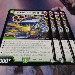 ガチャパルト初号機　４枚　アカマル