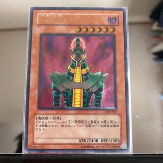 遊戯王　サイコショッカー　レリーフ