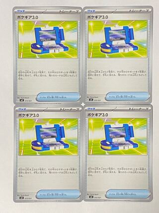 ポケモンカード ポケギア3.0 4枚セット