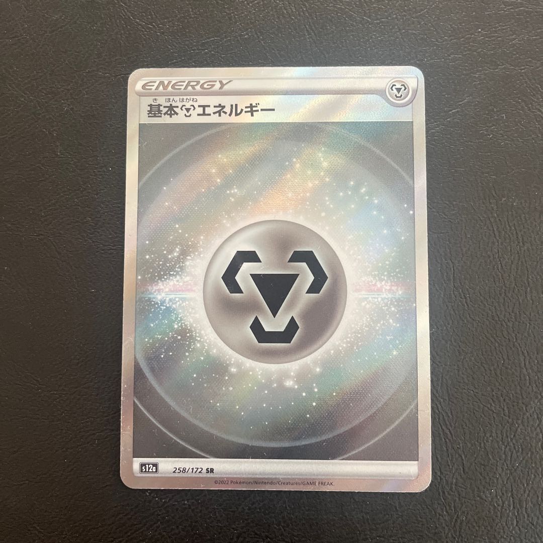 Basic MetalEnergy SR 258/172