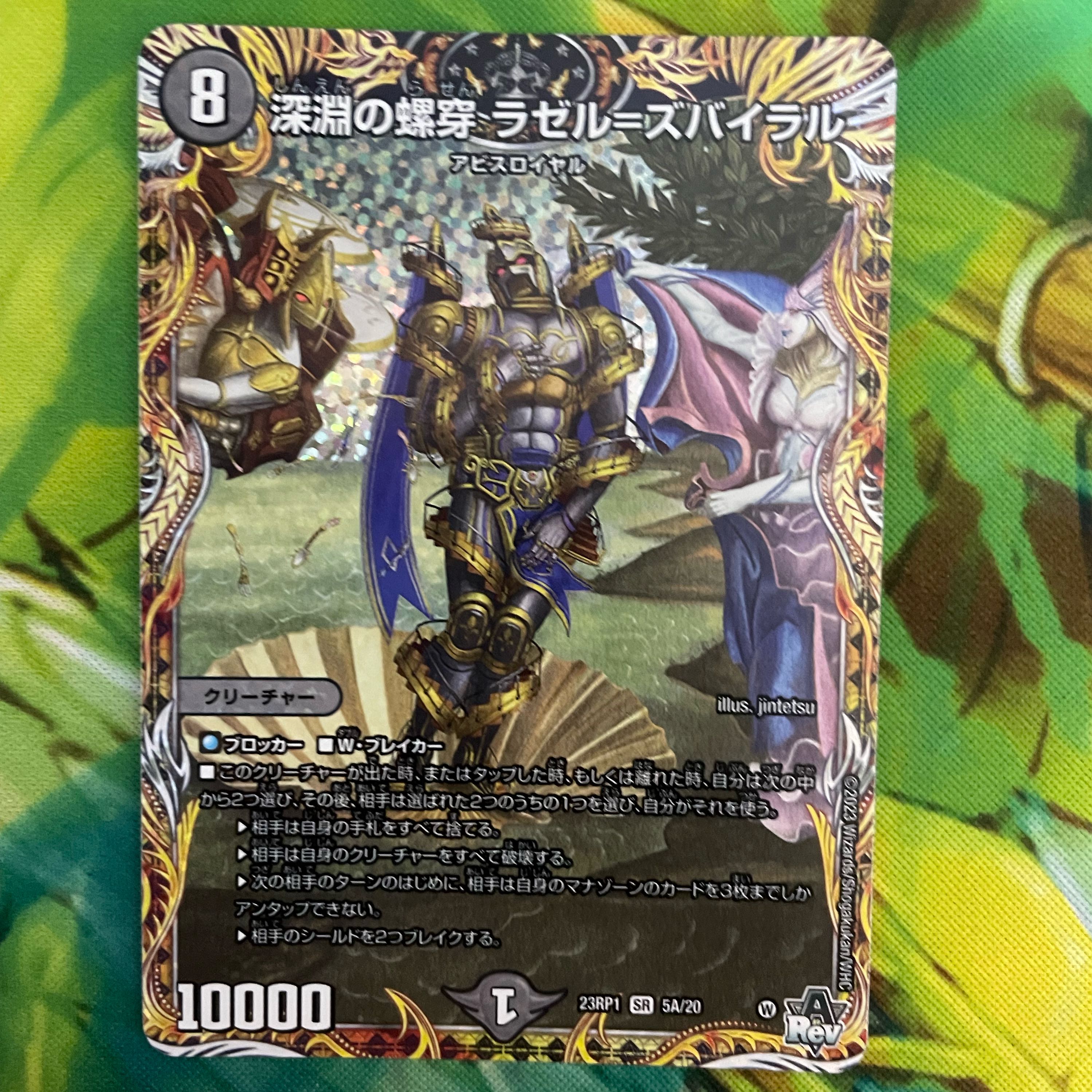 Abyssal Spiral Piercing Razel=Zubairal (Secret Rare Spec.) SR 5A/20