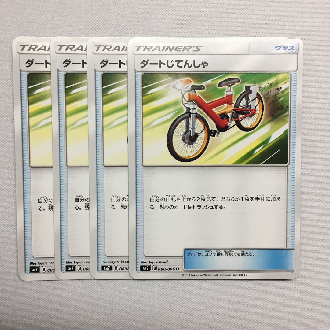 ダートじてんしゃ