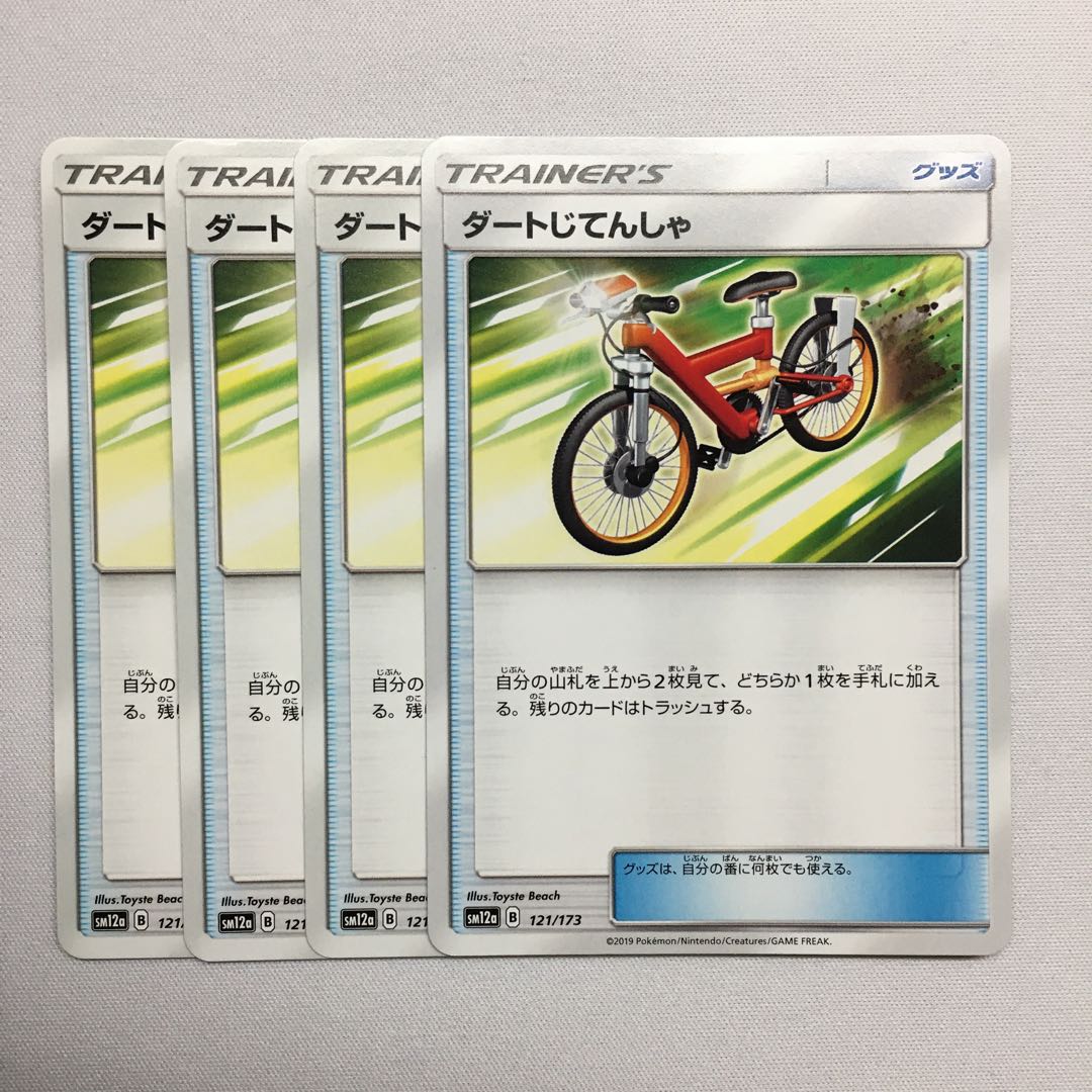 ダートじてんしゃ