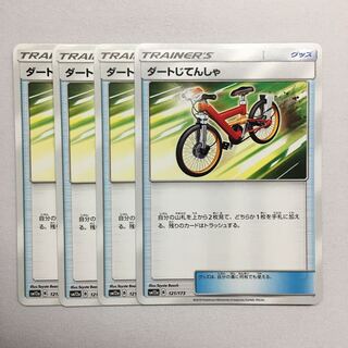 ダートじてんしゃ