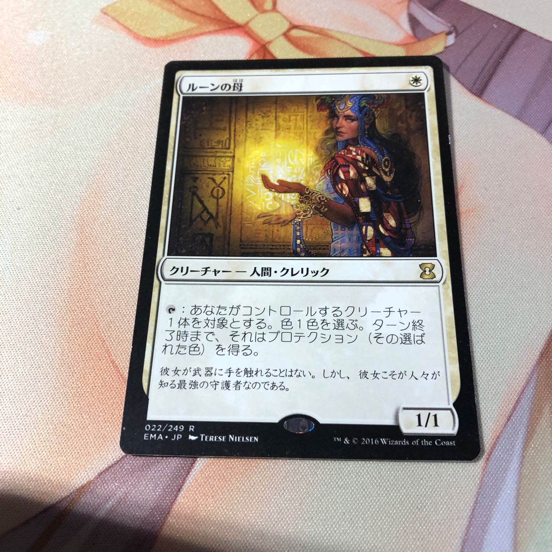 ルーンの母　日本語