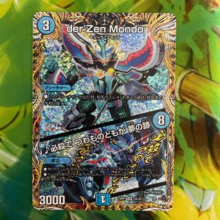 der'Zen Mondo｜Suicide by the devil, the trace of a dream (secret rare spec.) SR 3A/20