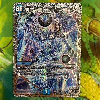 月下卍壊 ガ・リュミーズ 卍(銀トレジャー) SR TR5/TR9
