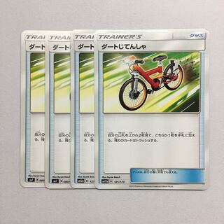 ダートじてんしゃ