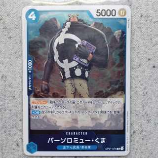 ワンピースカードゲームバーソロミュー・くまR