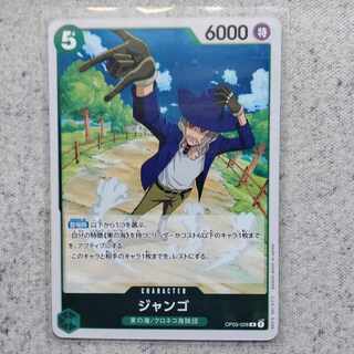 ワンピースカードゲームジャンゴR