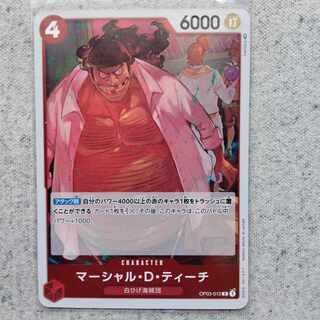 ワンピースカードゲームマーシャル・D・ティーチ