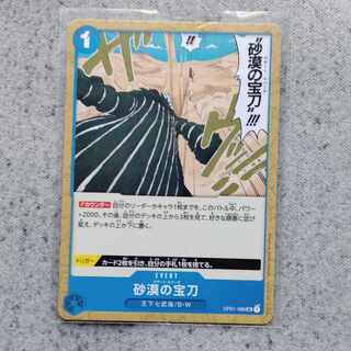 ワンピースカードゲーム砂漠の宝刀