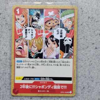 ワンピースカードゲーム2年後に！！！シャボンディ諸島で！！！