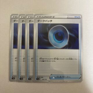 ダークパッチ 135/172   4セット