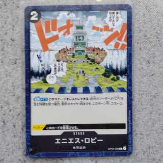 ワンピースカードゲームエニエス・ロビー