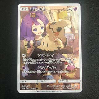 ミミッキュ CHR 058/049