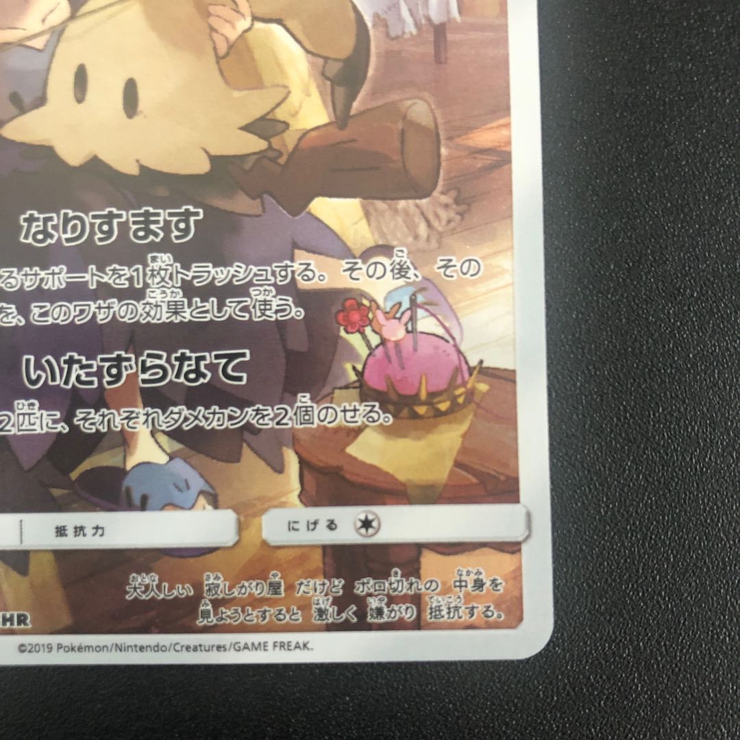 ミミッキュ CHR 058/049