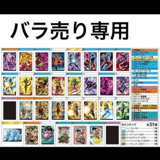 バラ売り専用 ドラゴンボールカード イタジャガ Vol.3