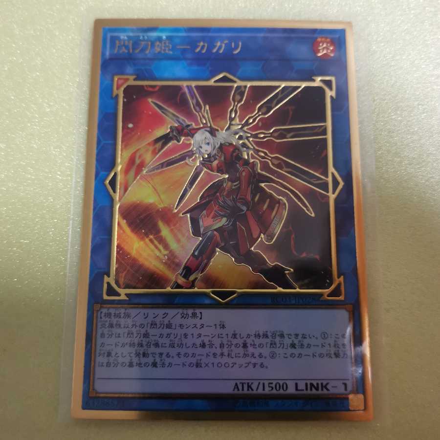 Sen Sen Hime - CAGARI (Gold) 1 piece