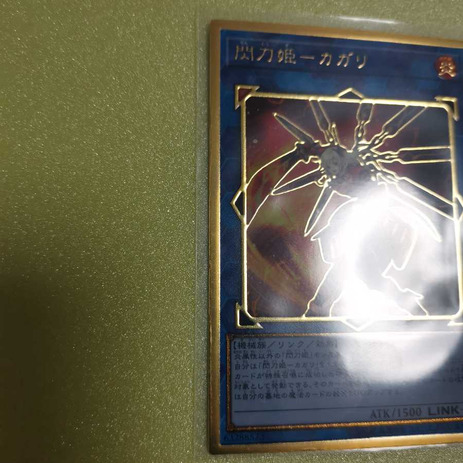 Sen Sen Hime - CAGARI (Gold) 1 piece