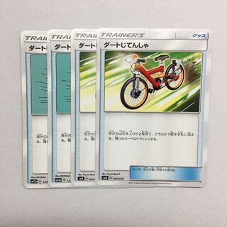 ダートじてんしゃ