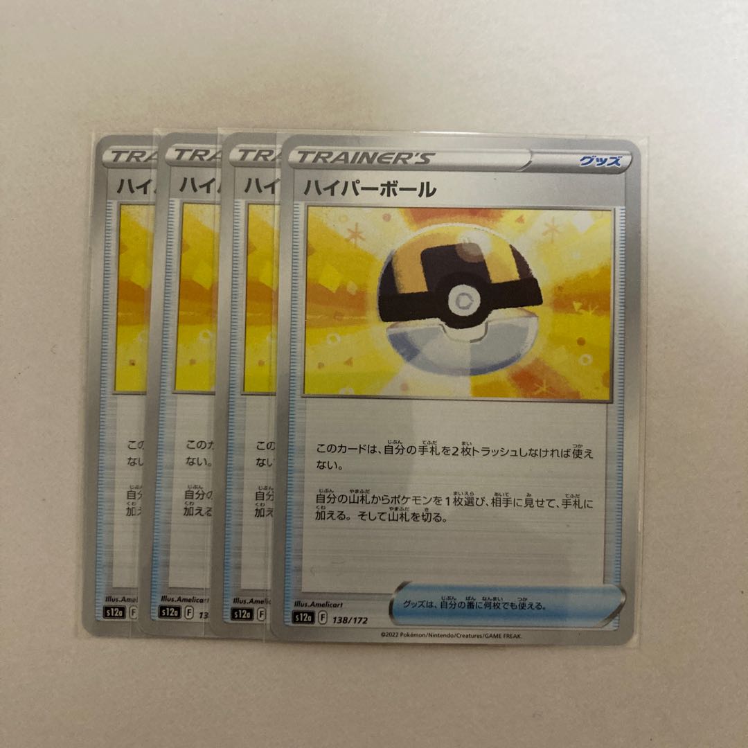 ハイパーボール 138/172 4枚