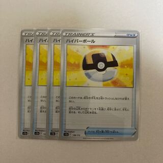 ハイパーボール 138/172   4枚