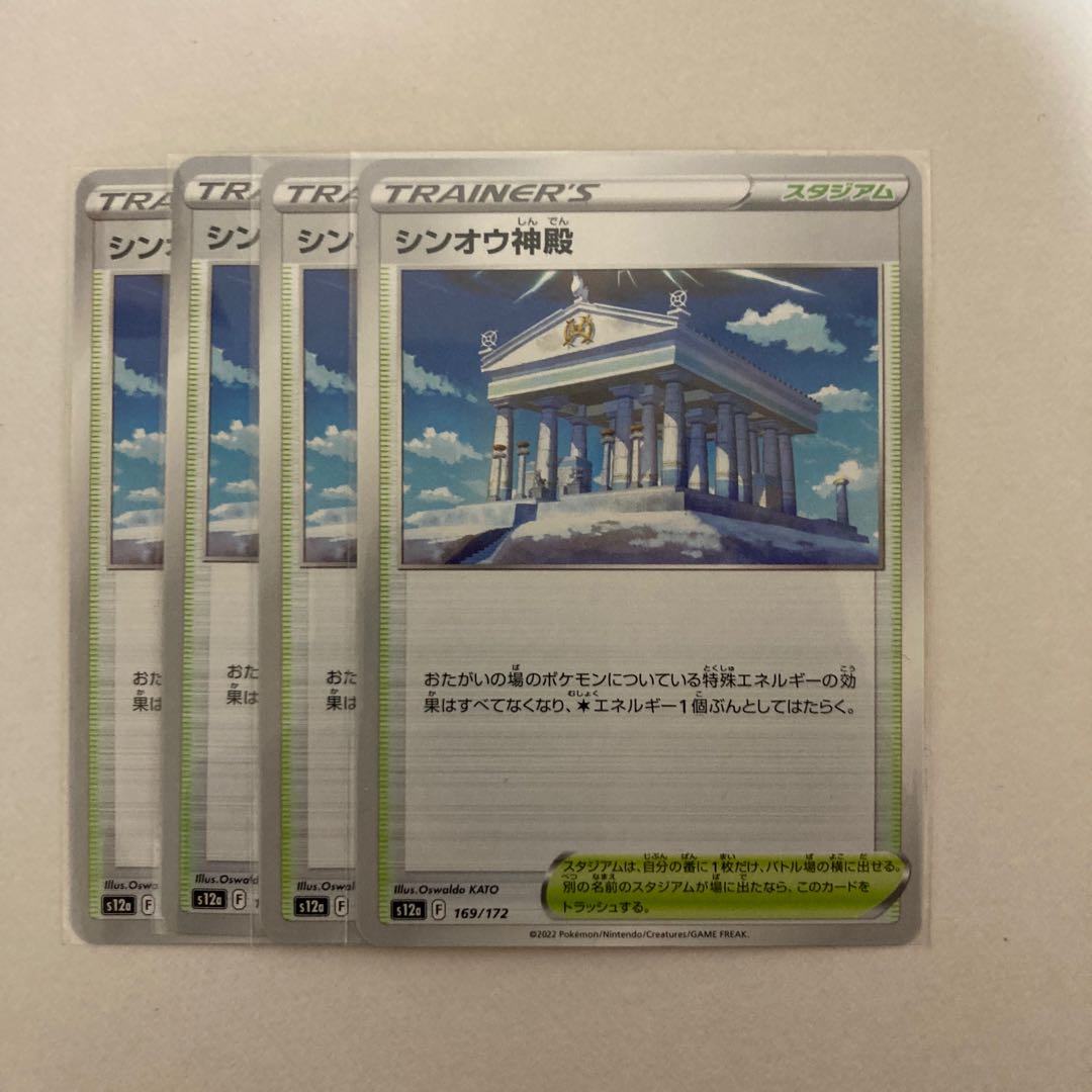 シンオウ神殿 169/172 4枚