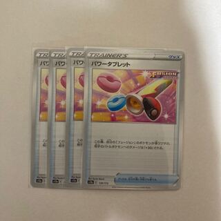 パワータブレット 139/172   4枚