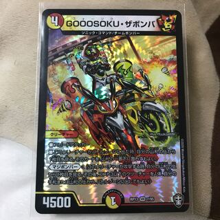 GOOOSOKU・ザボンバ