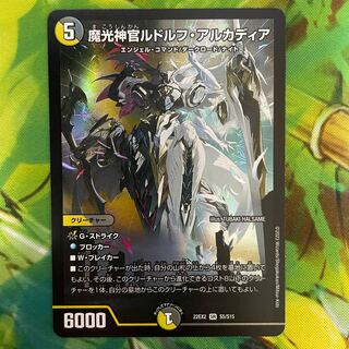 魔光神官ルドルフ・アルカディア SR S5/S15