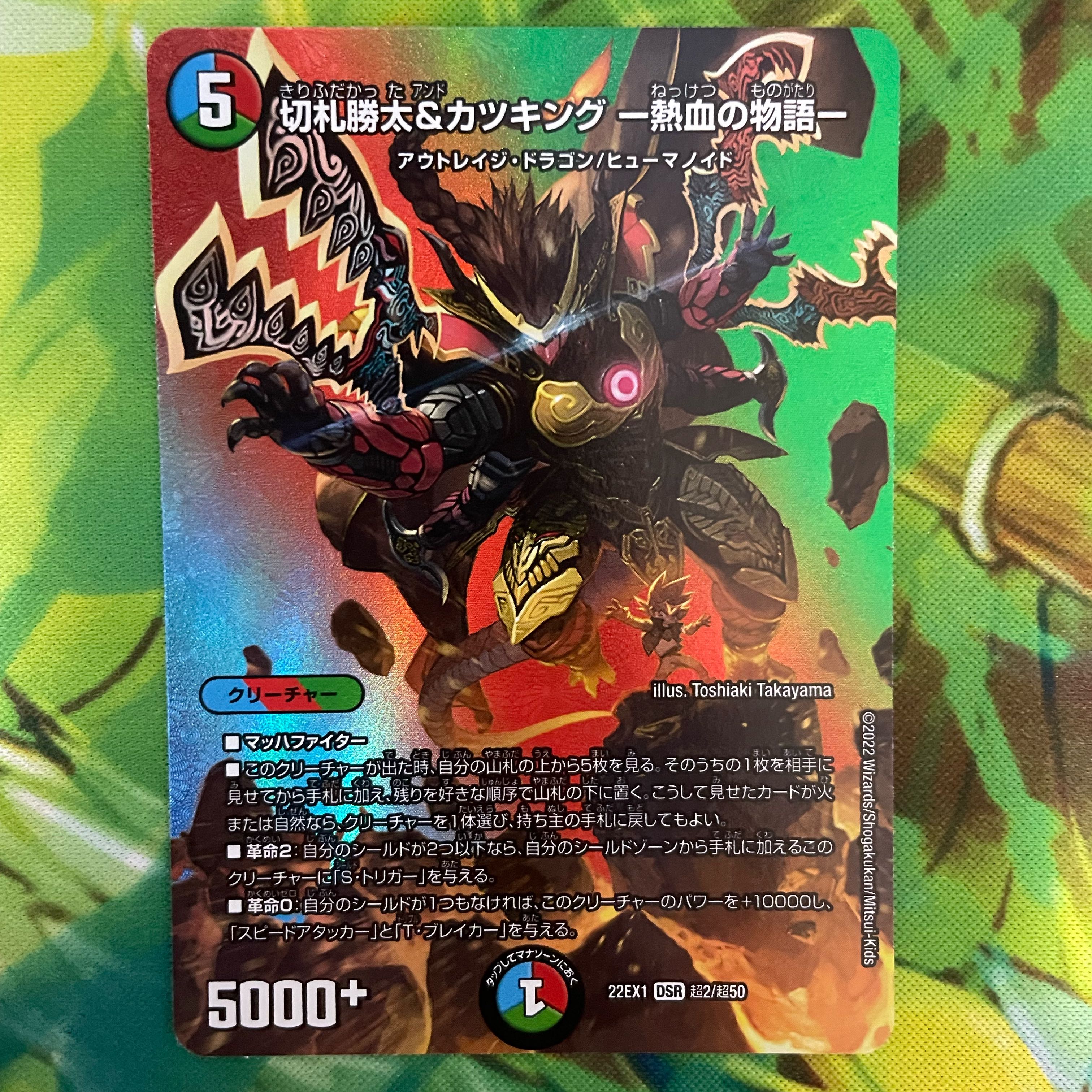 Katsuta Kirifuda & Kats King -A Tale of Fever- DSR Psychic2/Psychic50