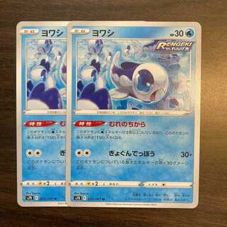 Wishiwashi U 025/067 Aozora Stream