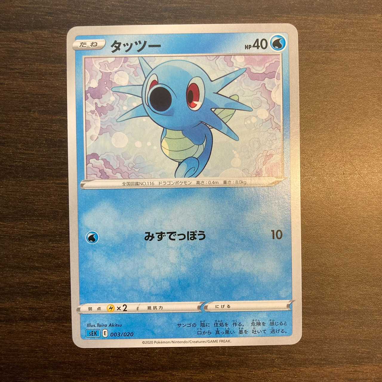 Horsea TD 003/020 Starter Set VMAX Blastoise