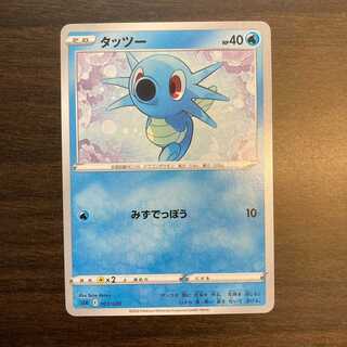 Horsea TD 003/020 Starter Set VMAX Blastoise