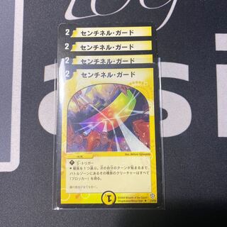 センチネルガード