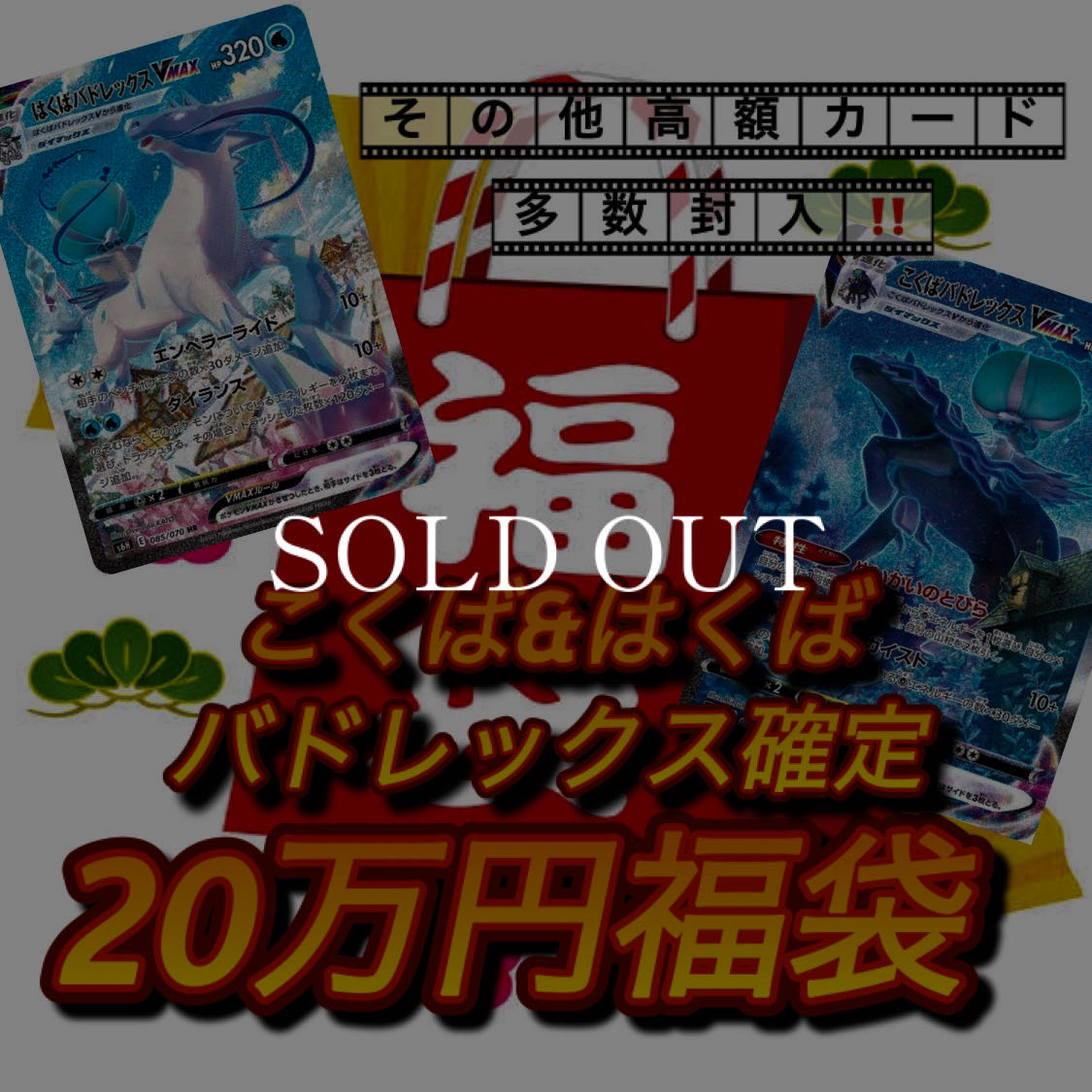 For order] ☆HAKUBA & KOKUBA BADREX Fixed Fukubukuro☆ One item only