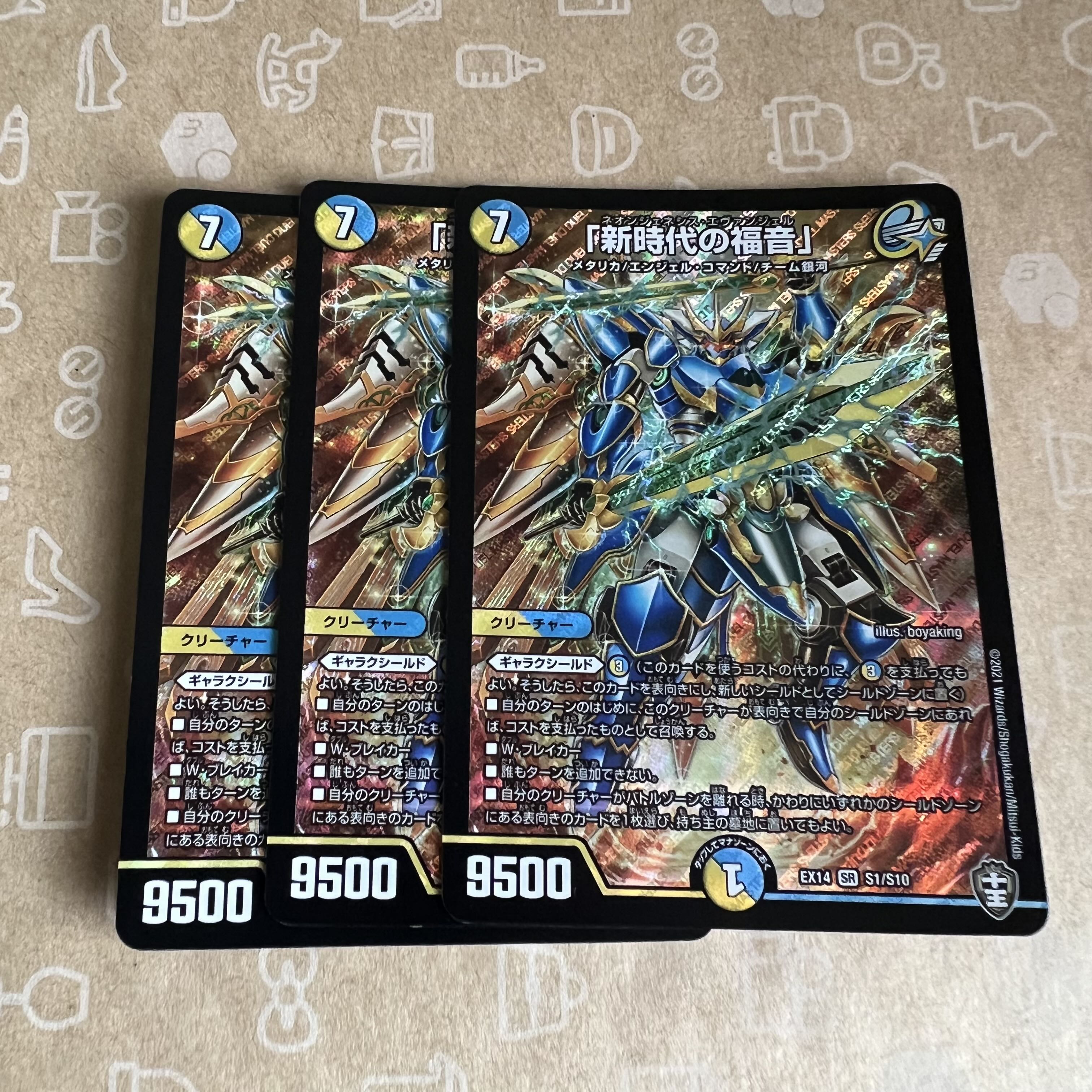 「新時代の福音」 SR S1/S10