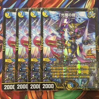 光魔の鎧　winnerプロモ