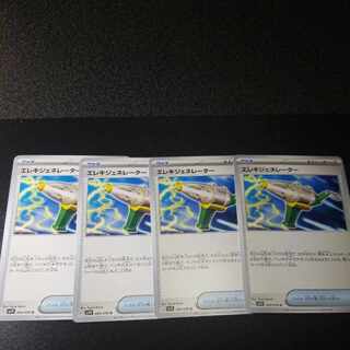 エレキジェネレーター U 069/078