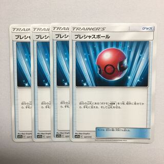 プレシャスボール