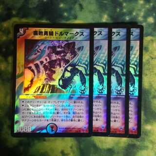 腐敗勇騎 ドルマークス 4枚